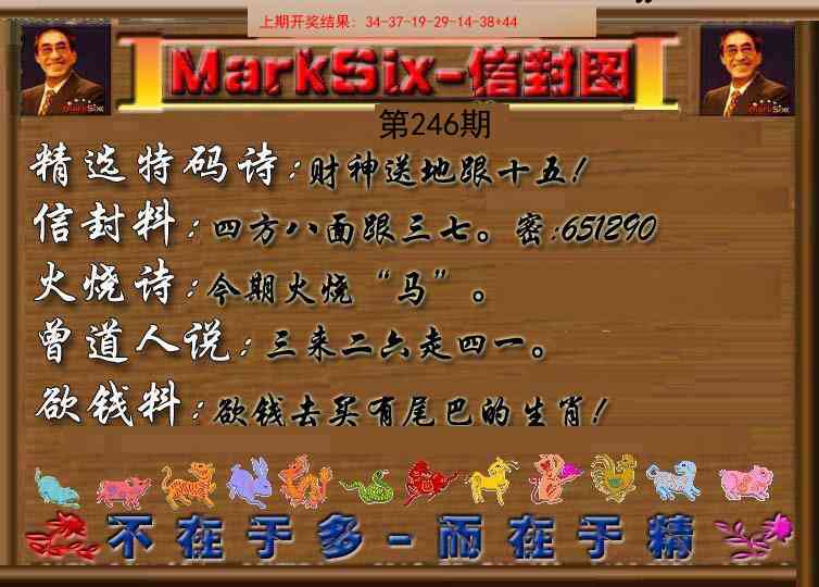 246期信封图《另版》[图]