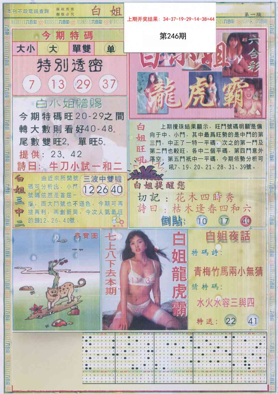 246期白小姐龙虎霸A[图]