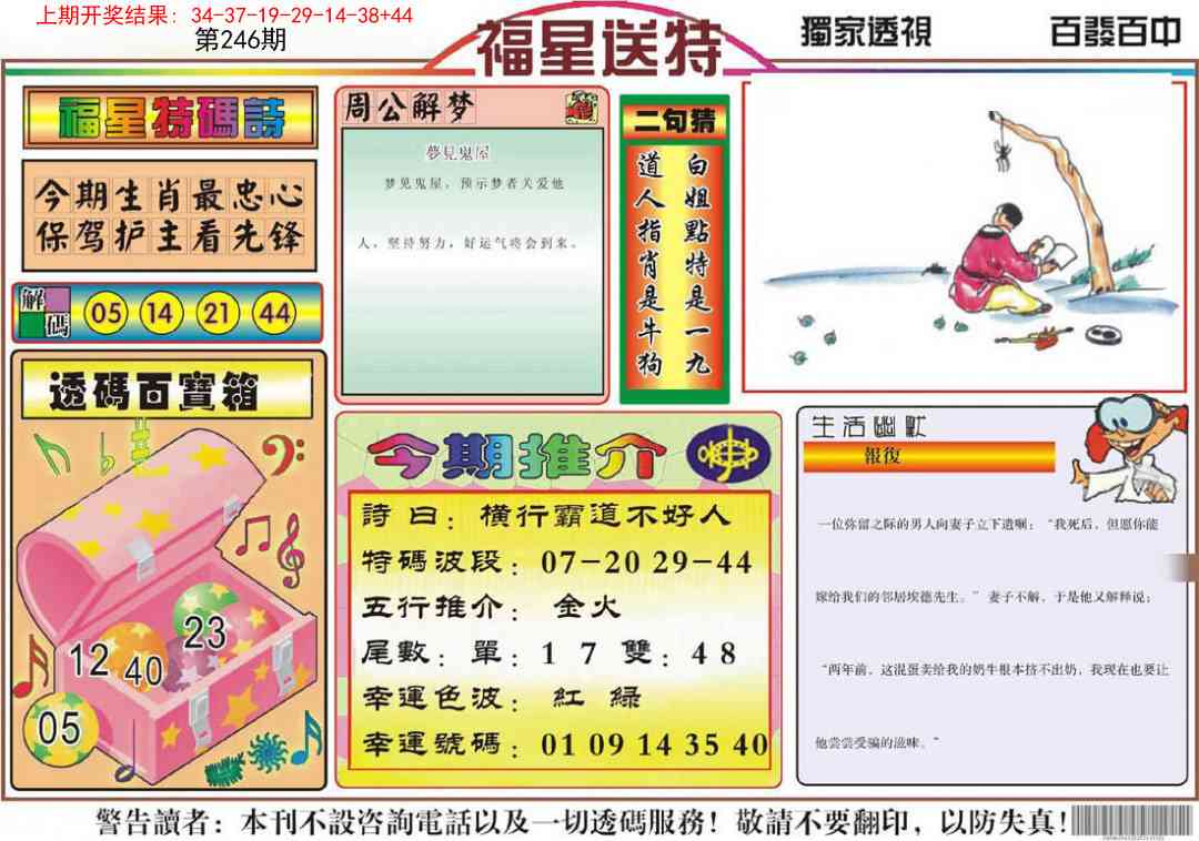 246期福星送特[图]