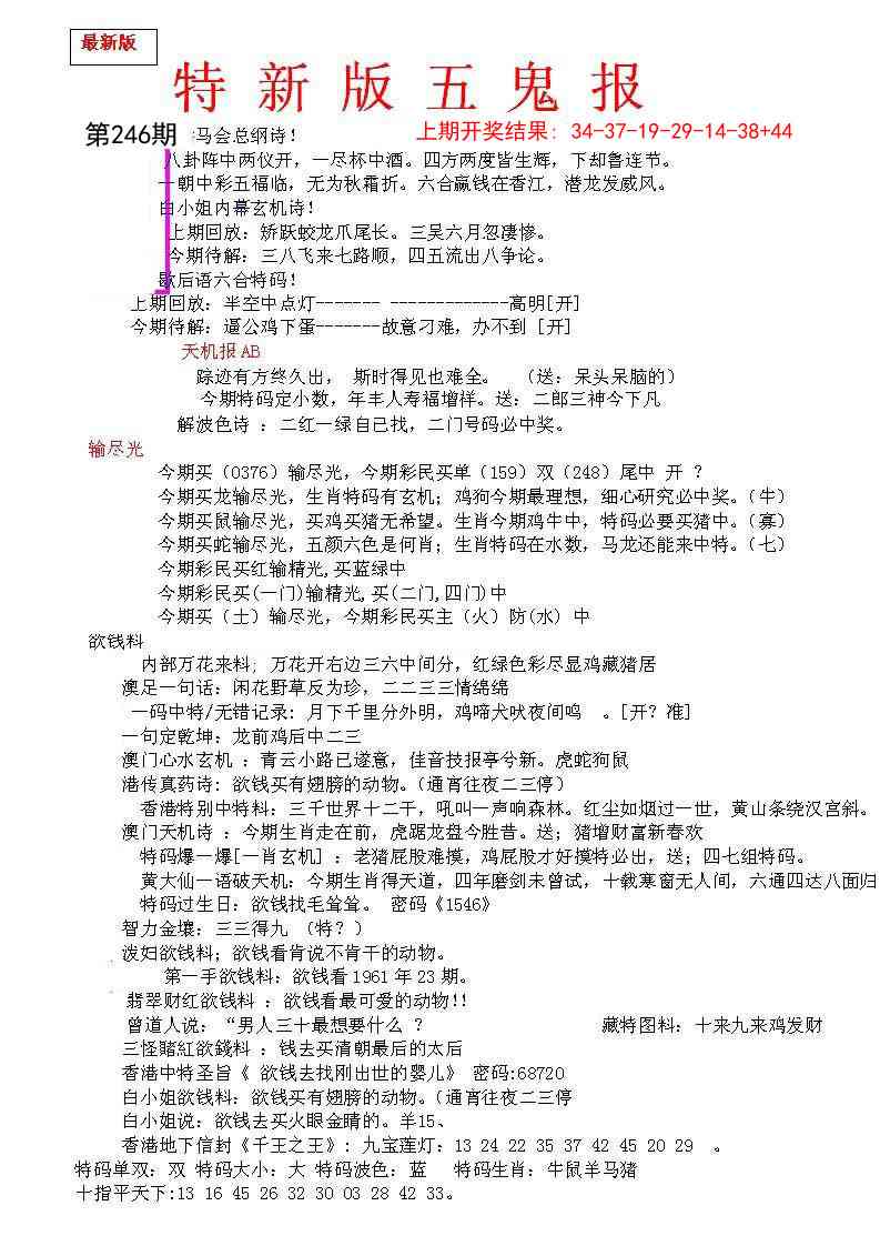 246期特新五鬼A[图]