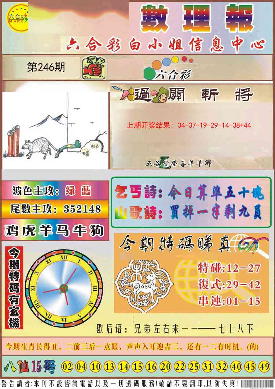 246期九龙数理报[图]