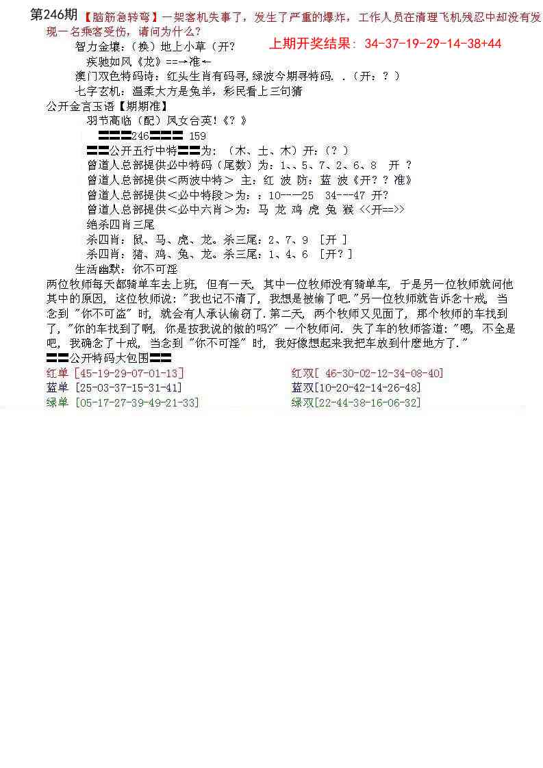 246期特新五鬼B[图]