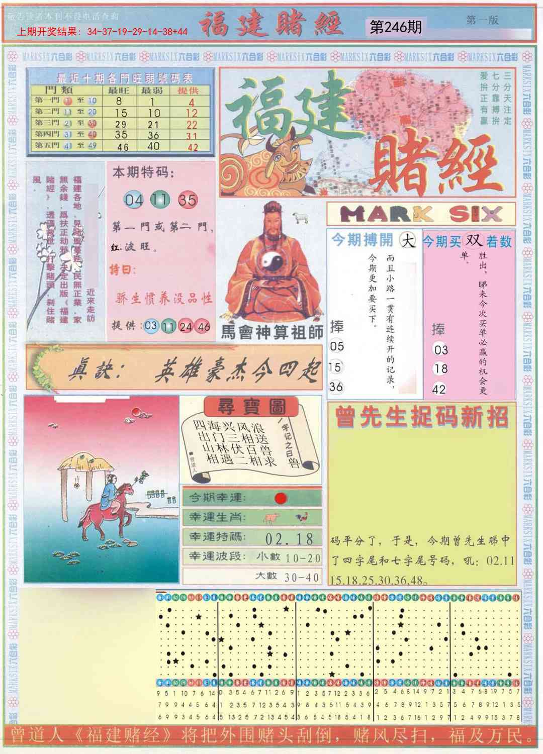 246期福建赌经A[图]