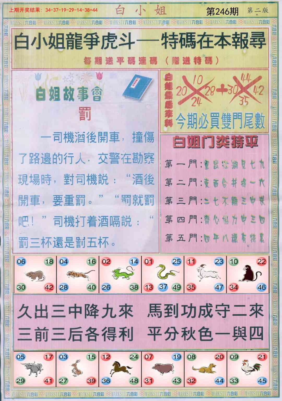 246期白小姐龙虎霸B[图]