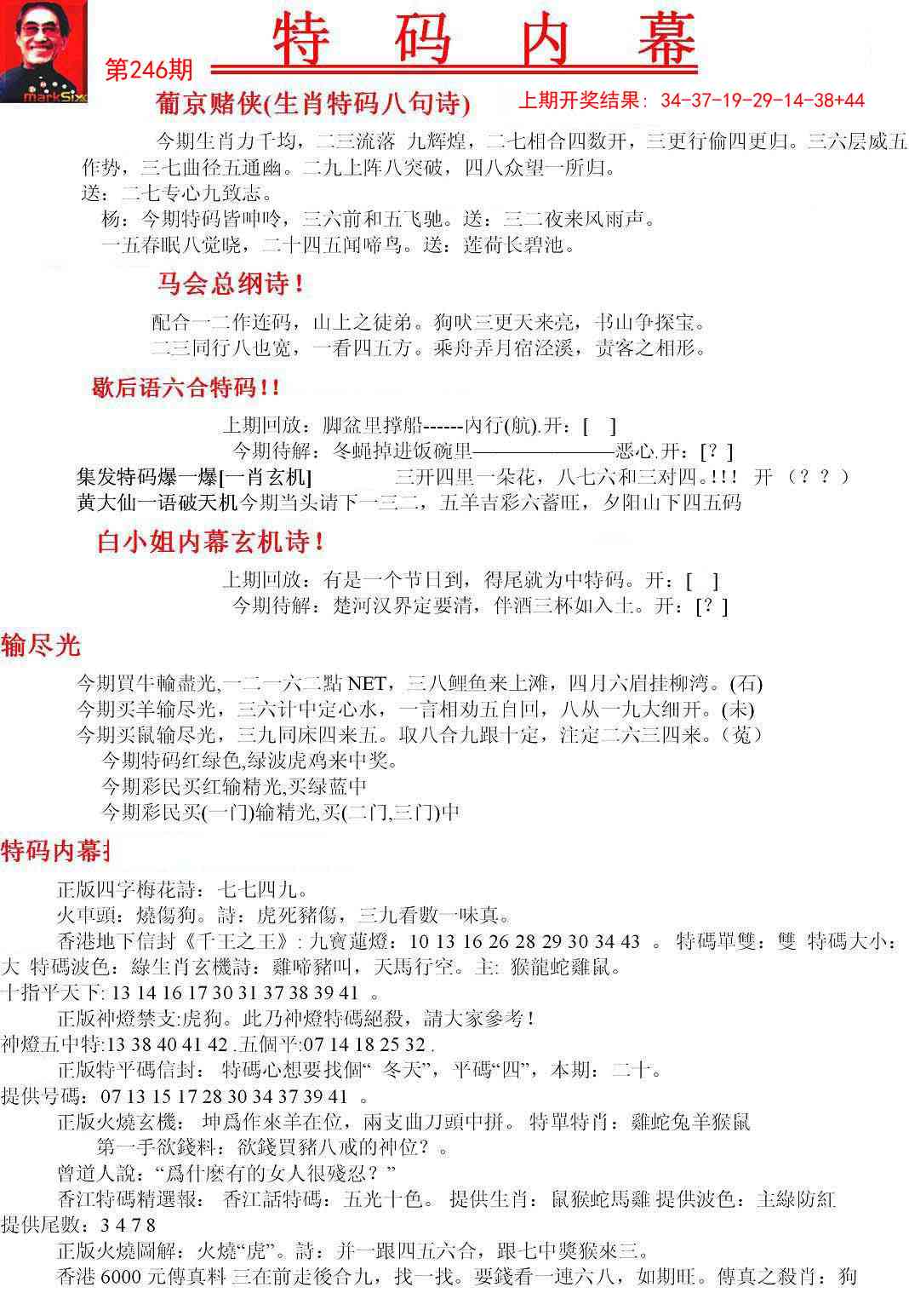 246期特码内幕A[图]