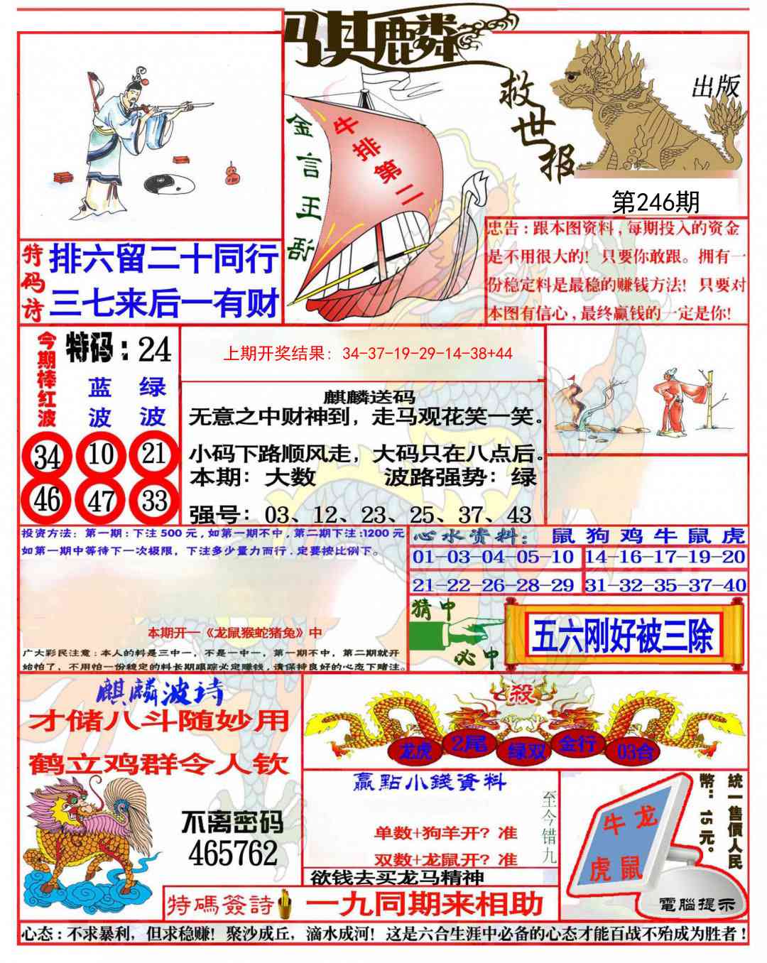 246期麒麟救世报(准)[图]