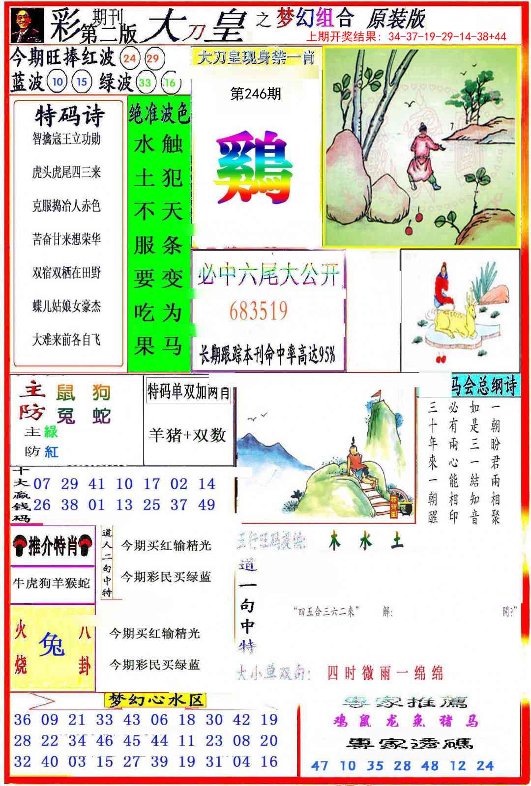 246期大刀皇之(梦幻组合)[图]