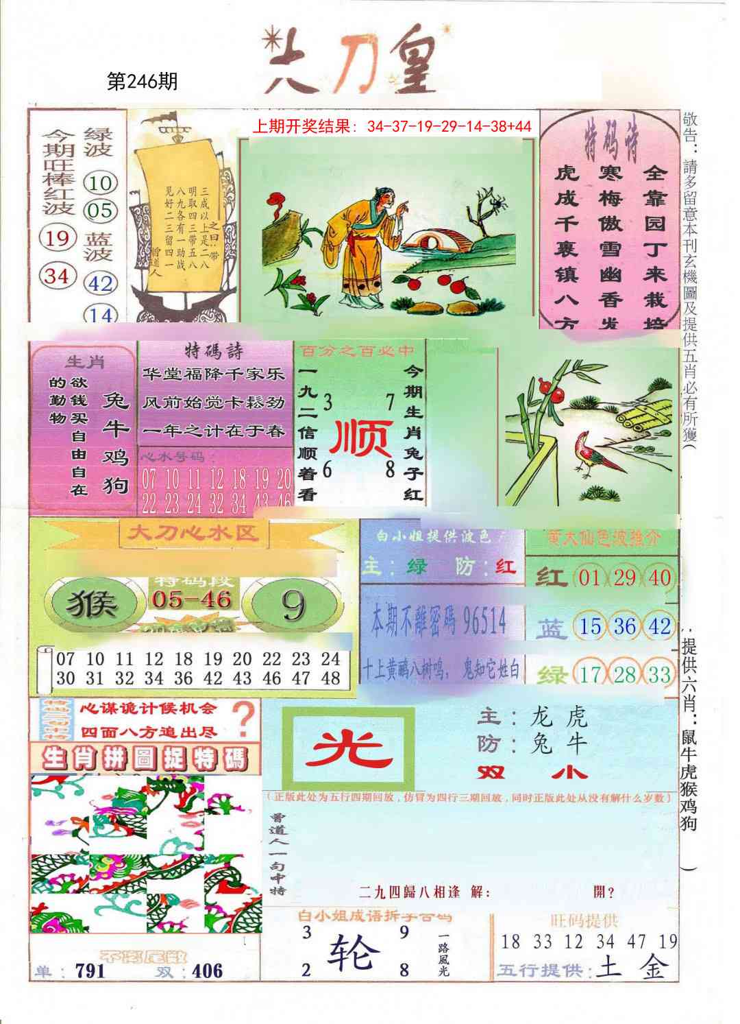 246期大刀皇[图]