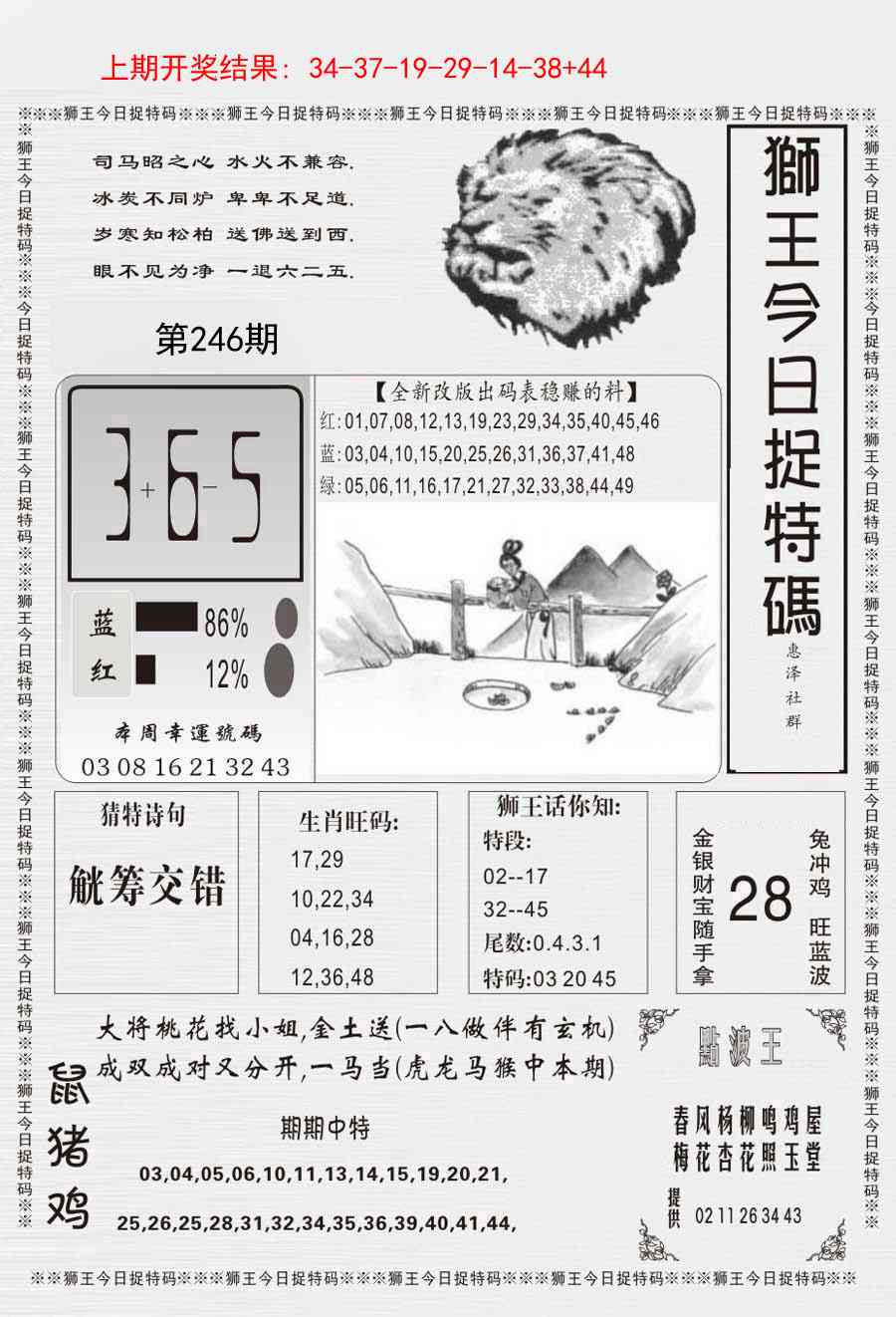 246期狮王今日抓特码[图]