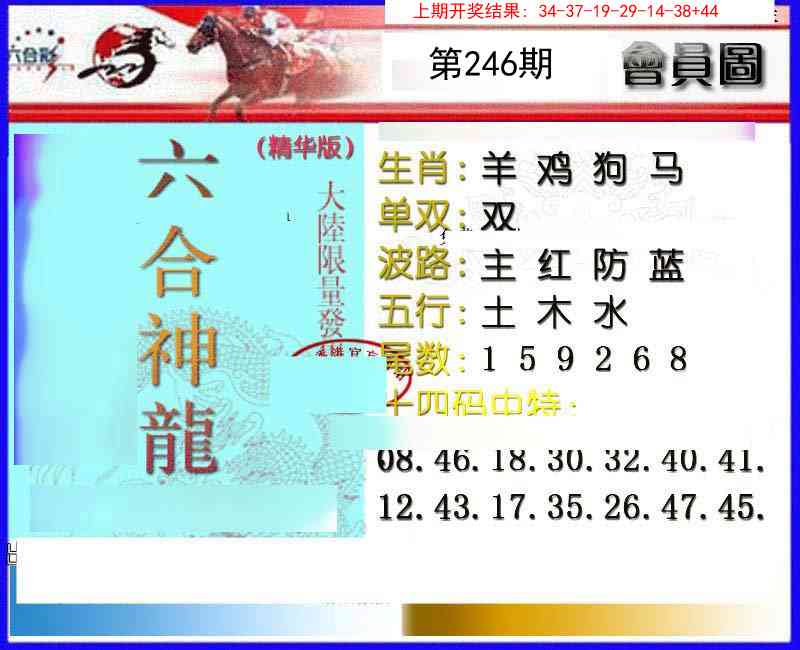 246期六合神龙[图]