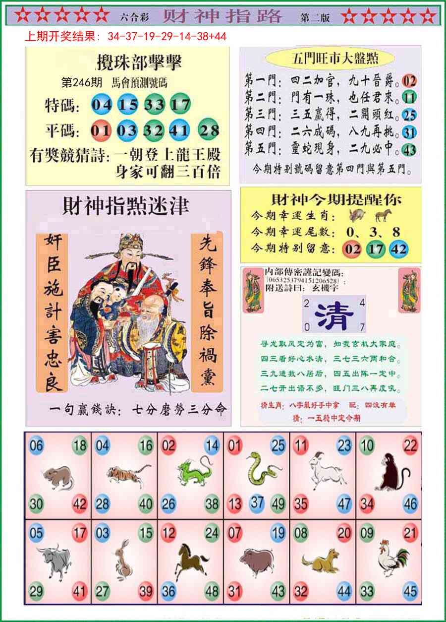 246期财神指路B[图]