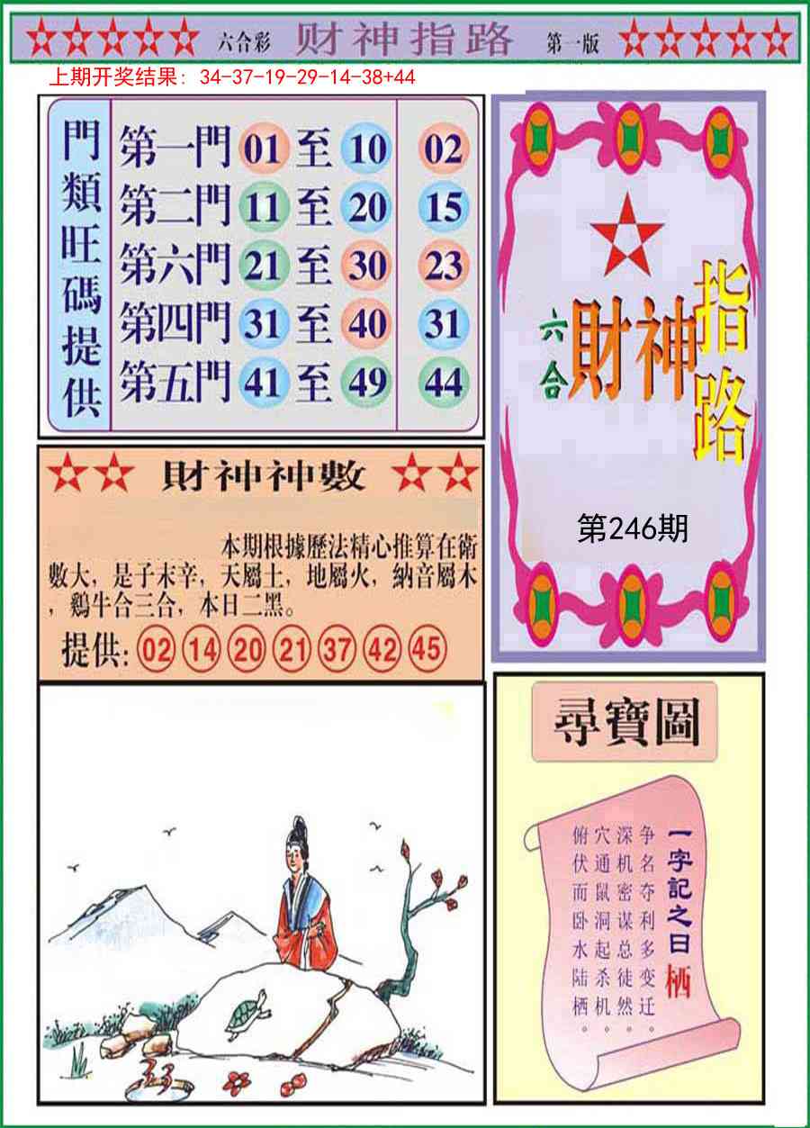 246期财神指路A[图]