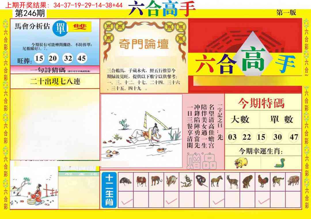 246期六合高手A[图]