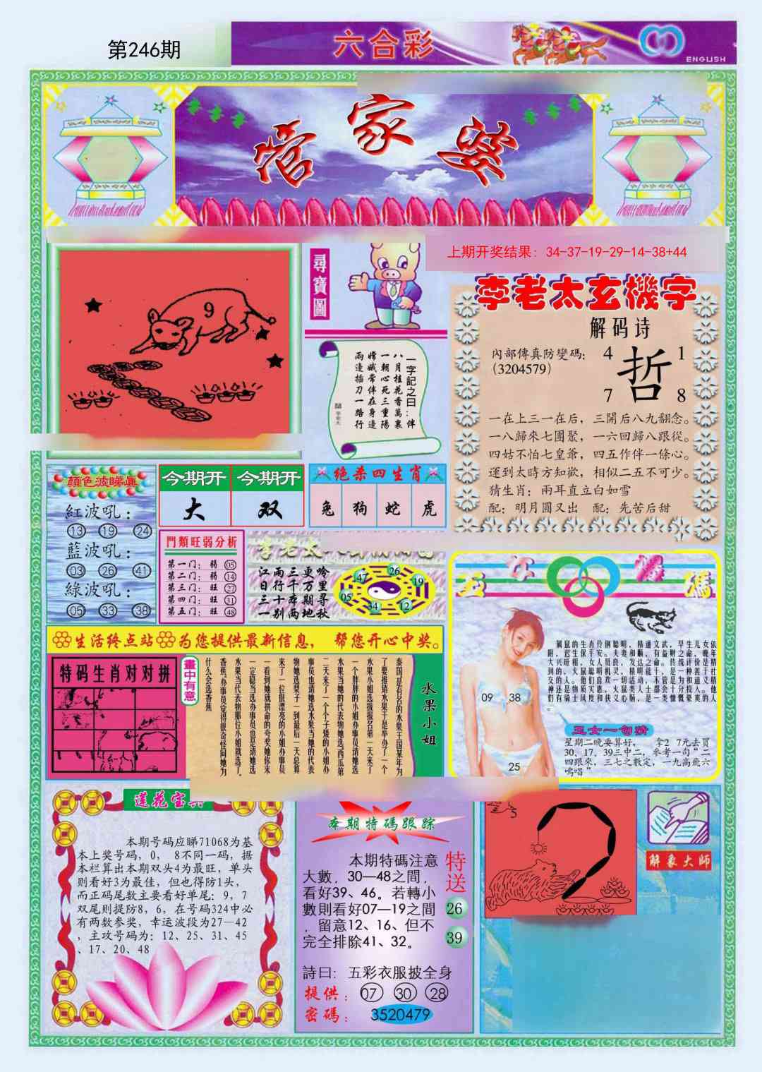 246期(新版)管家婆[图]