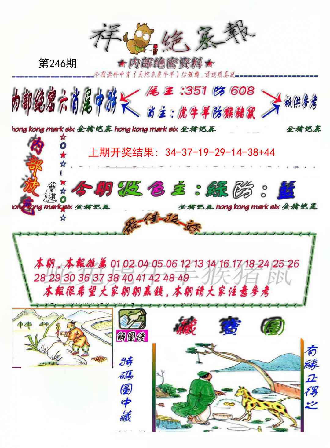 246期金鼠绝密图[图]