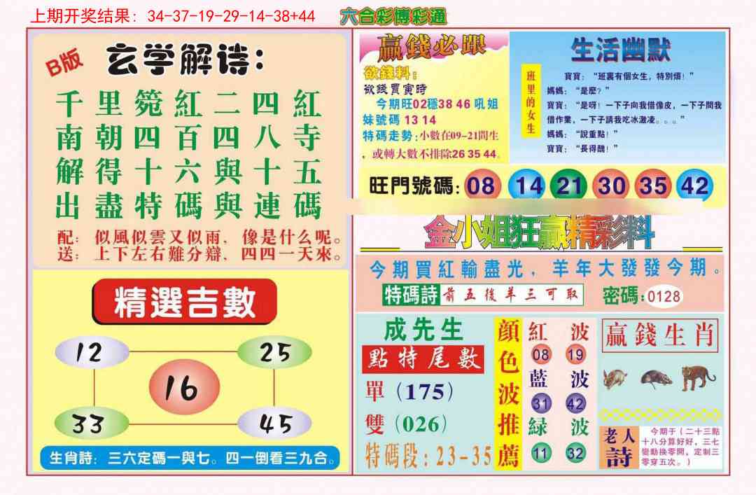 246期博彩通B[图]