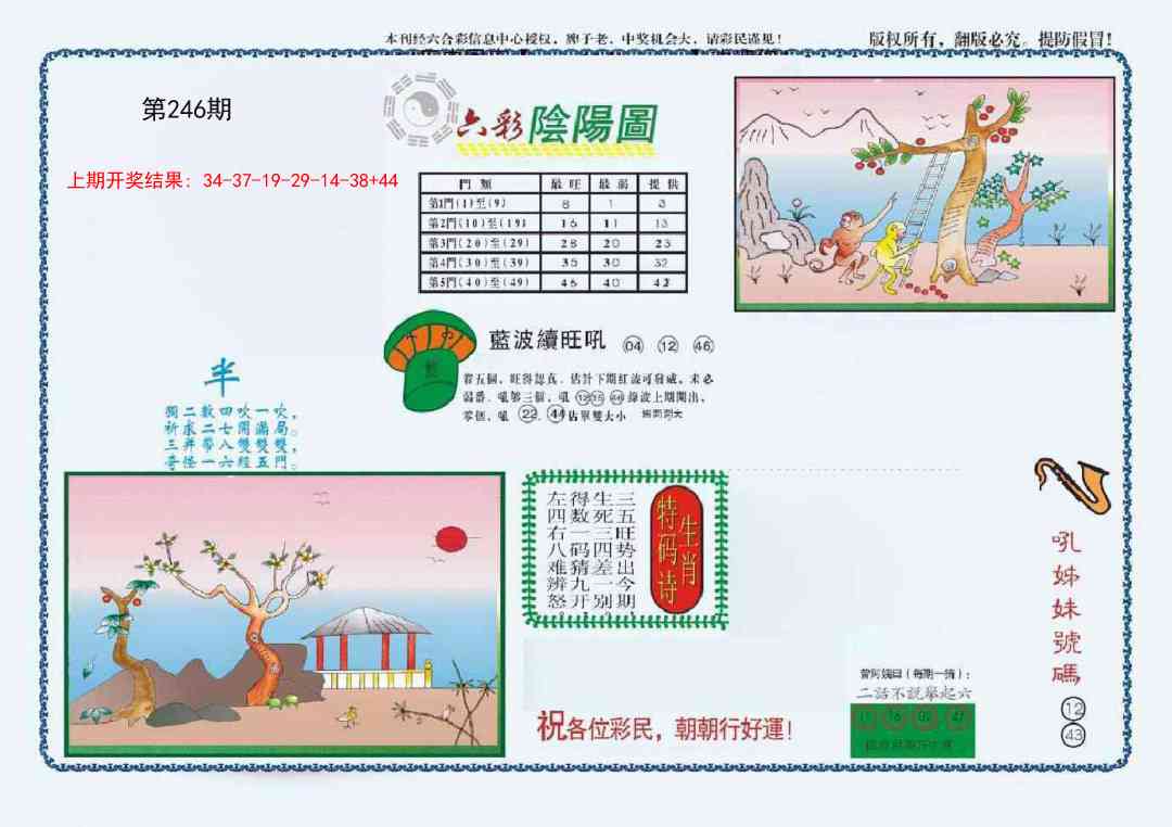 246期4-六合阴阳[图]