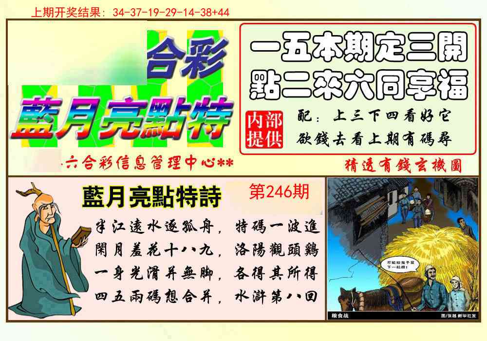 246期蓝月亮点特码[图]