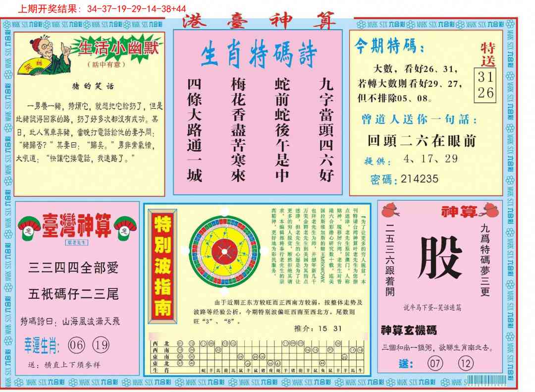 246期港台神算B[图]