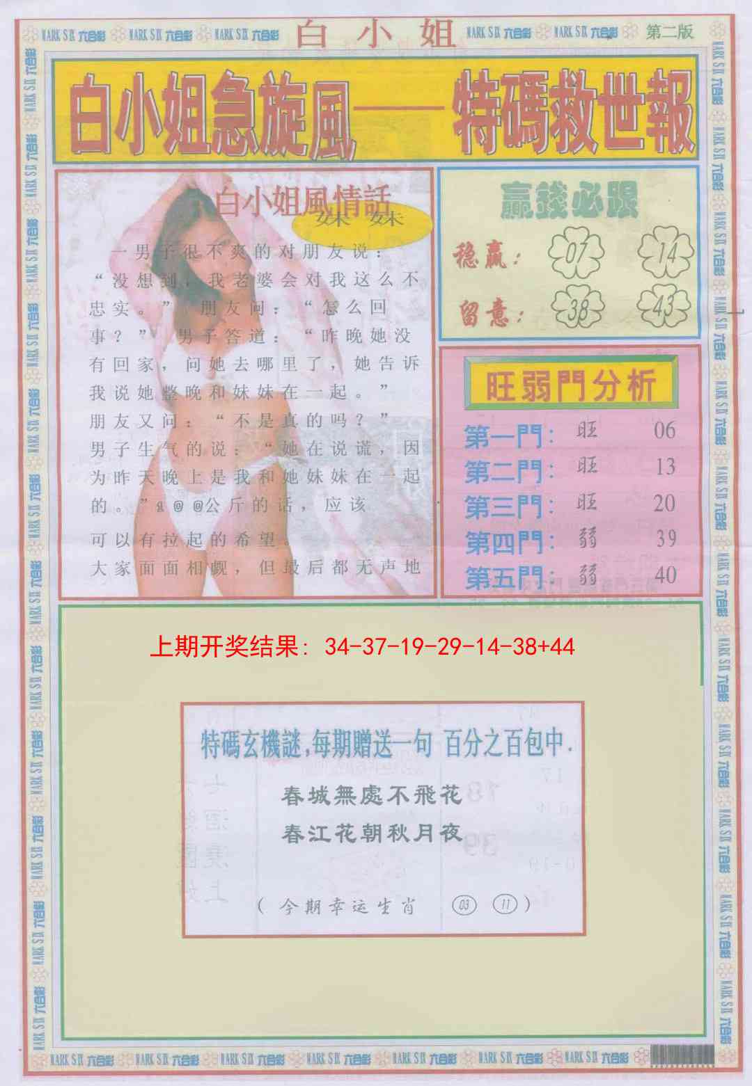 246期白小姐急旋风B[图]