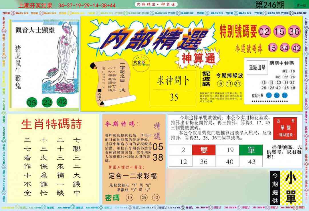 246期内部精选A[图]