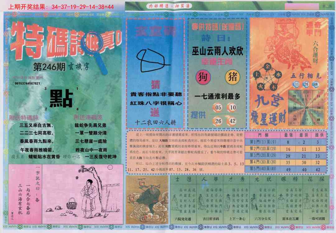 246期内部精选B[图]