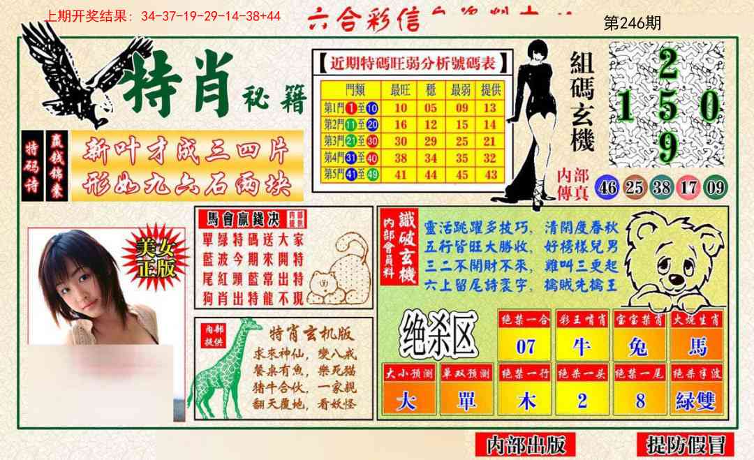 246期特肖秘籍[图]