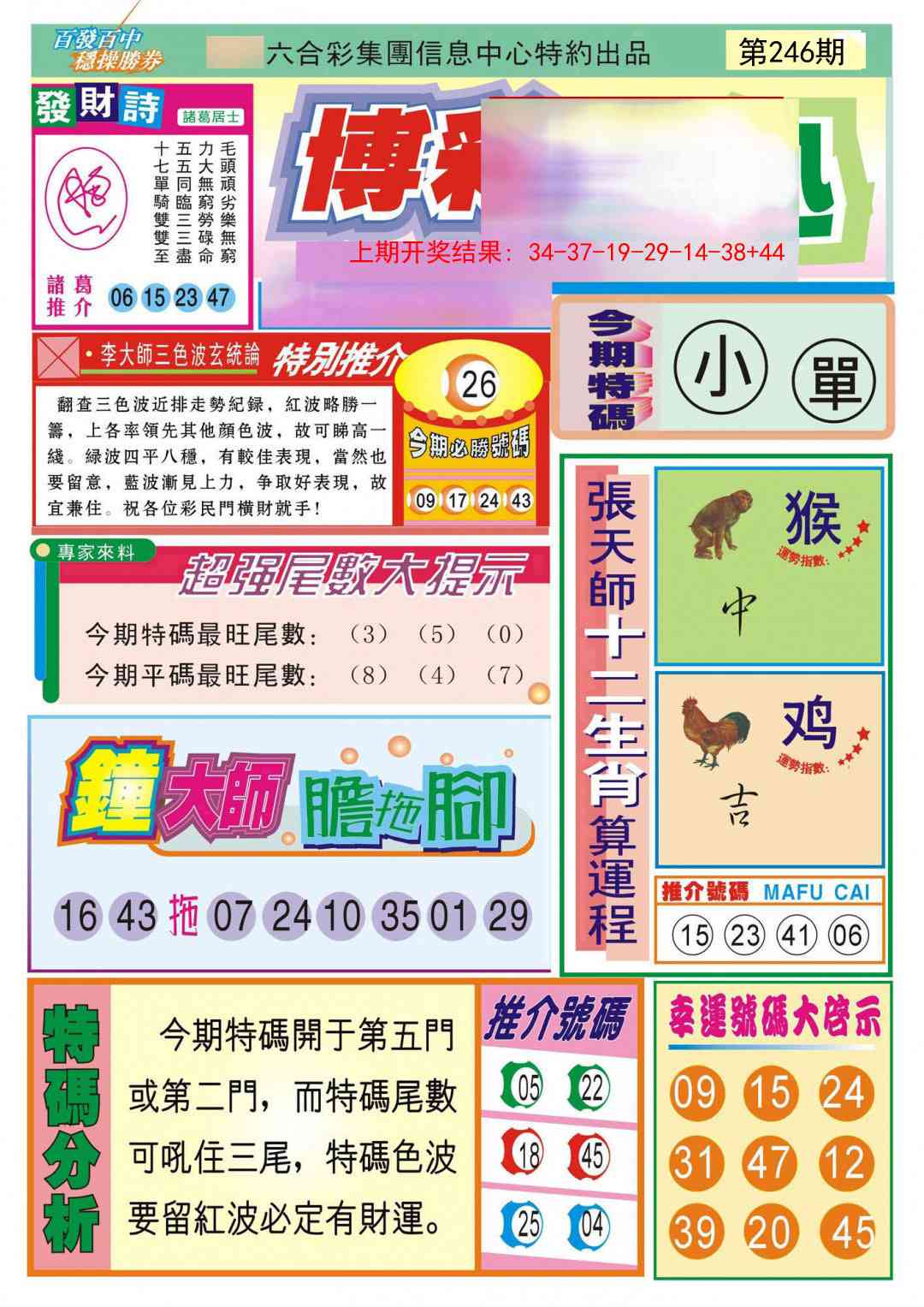 246期博彩快迅[图]