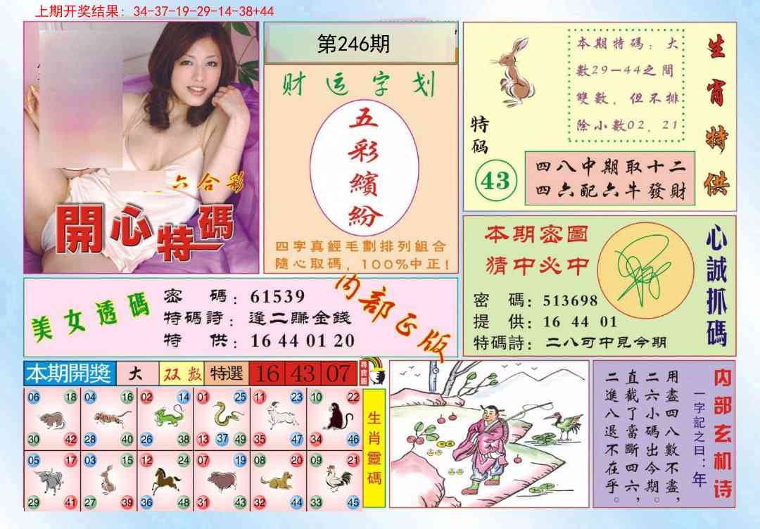 246期开心特码[图]