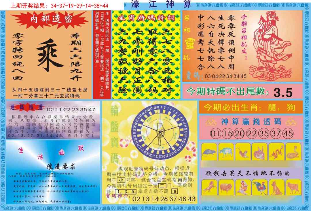 246期濠江神算B[图]