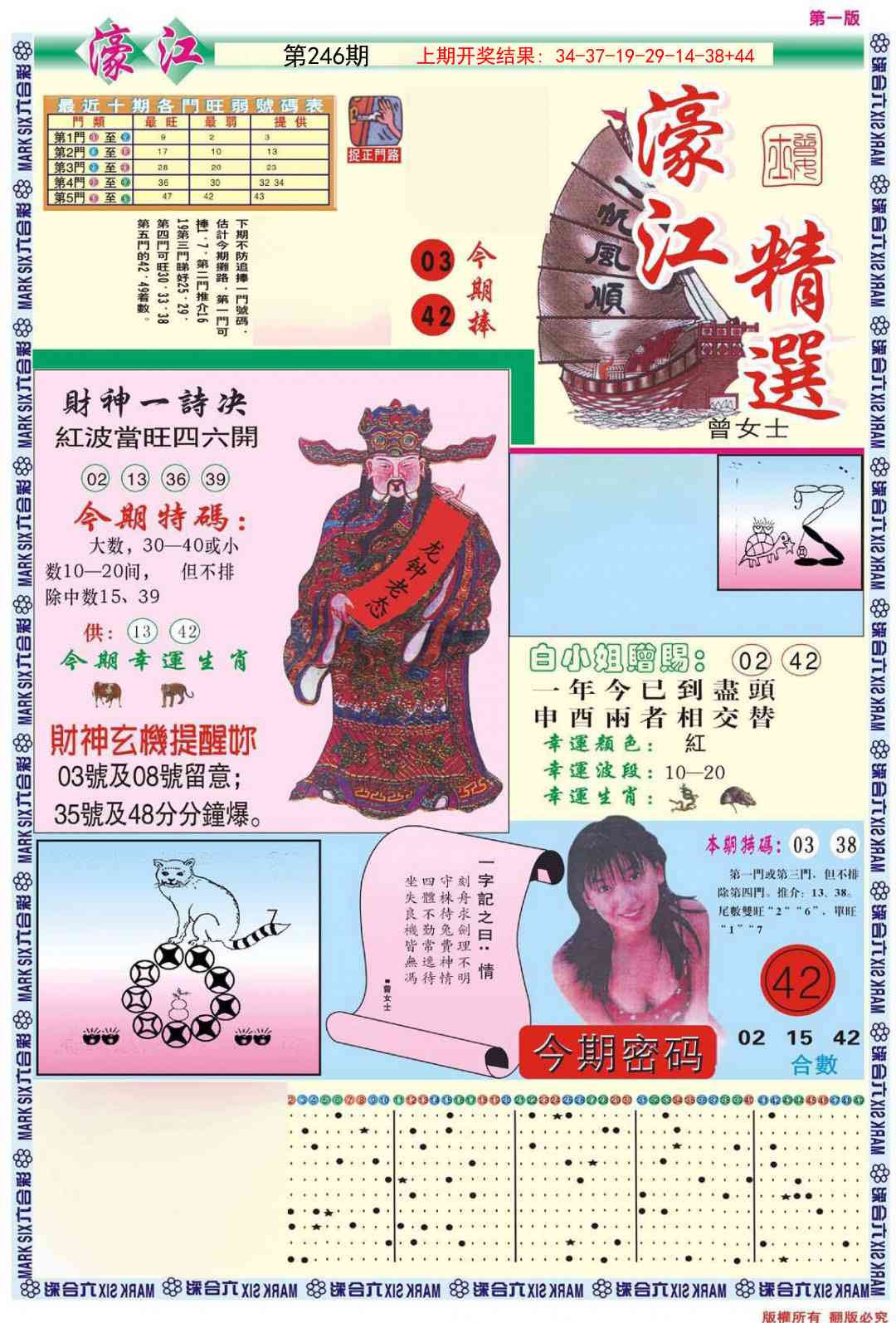 246期濠江精选A[图]