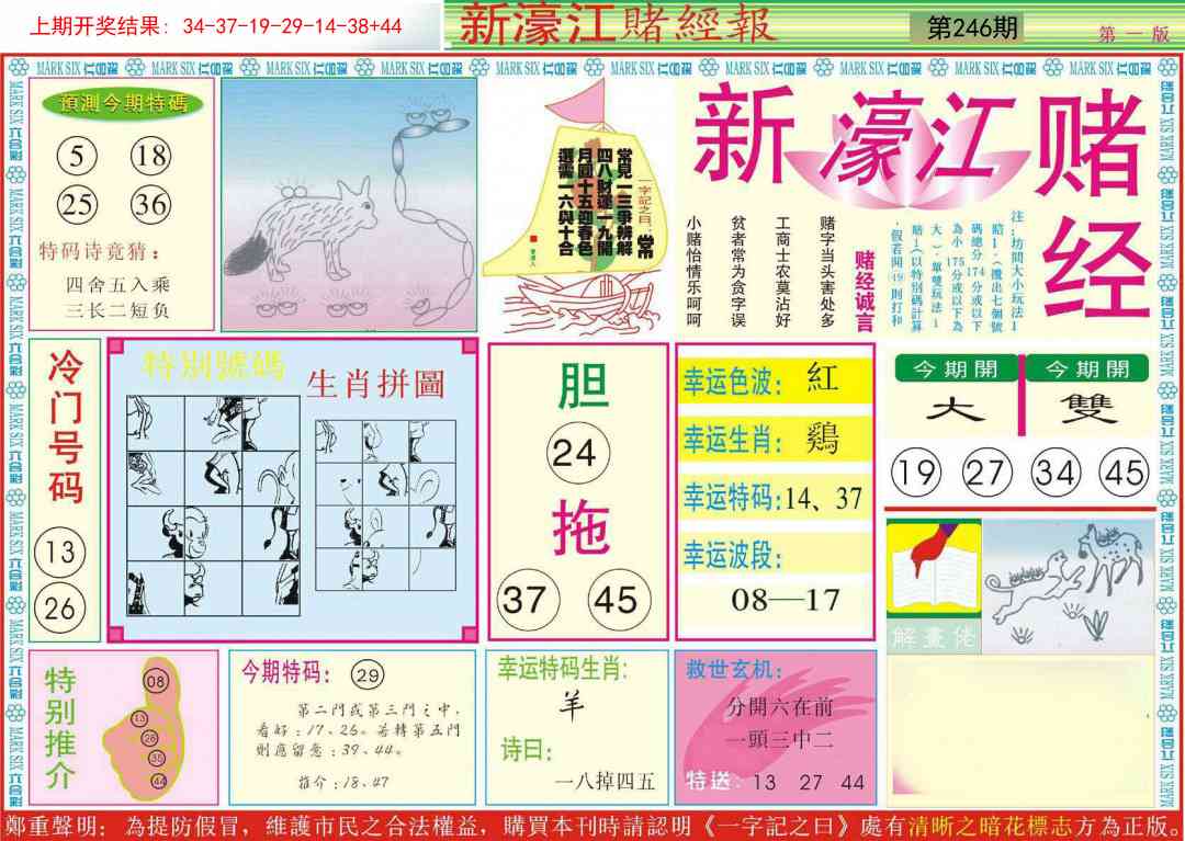 246期新濠江赌经A[图]