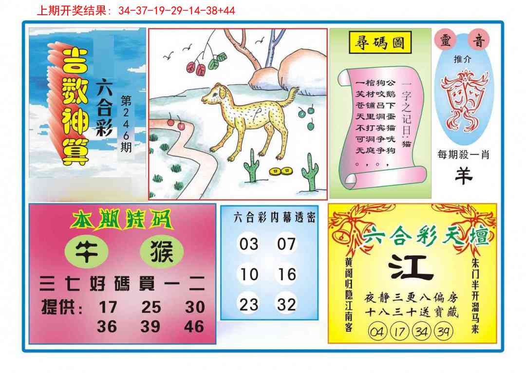 246期吉数神算[图]