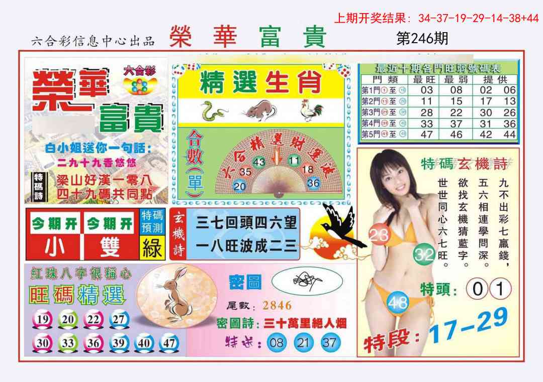 246期荣华富贵[图]