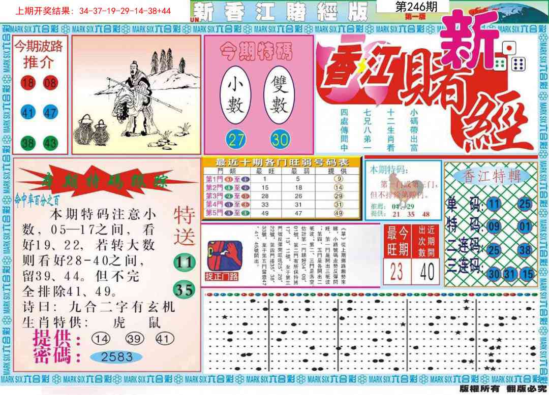 246期新香江赌经A[图]