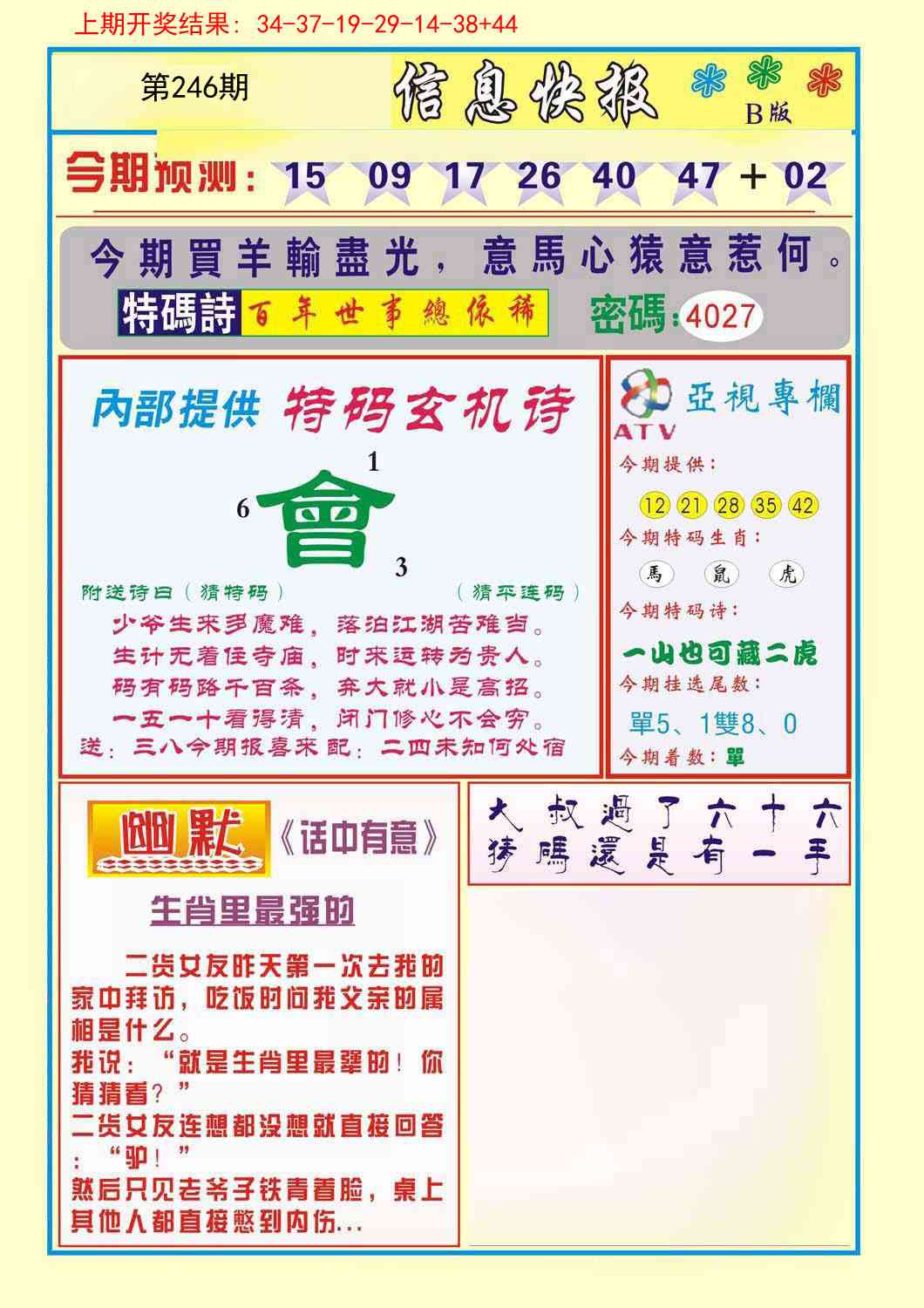 246期信息快报B[图]