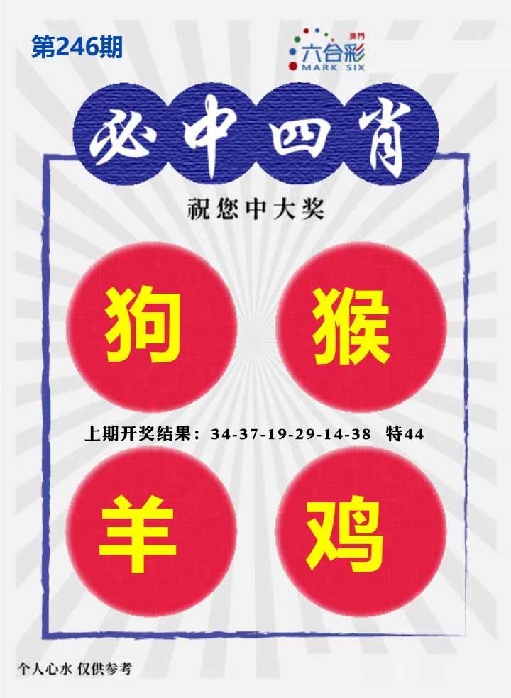 246期必中四肖S[图]