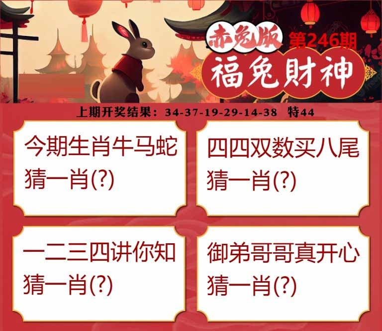 246期福兔财神[图]