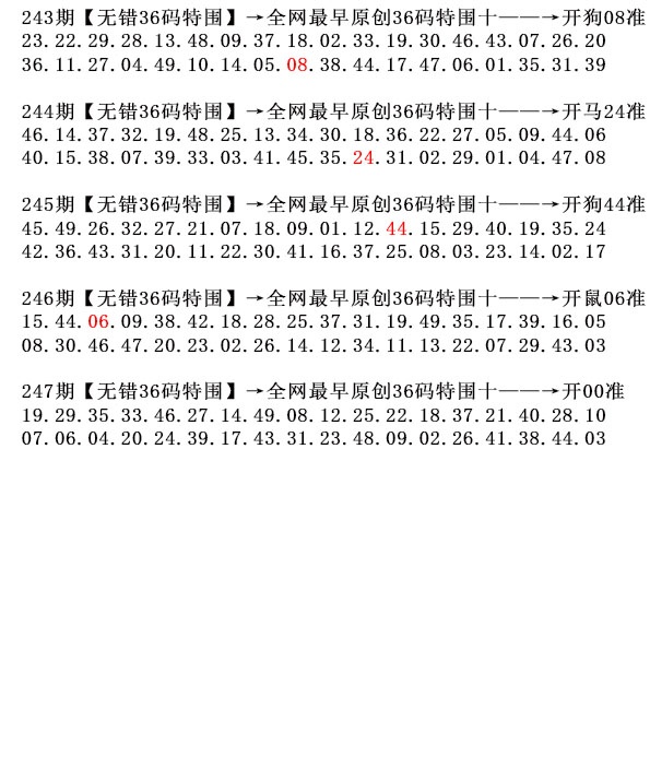 247期36码特围[图]