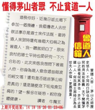 247期曾道人信箱[图]