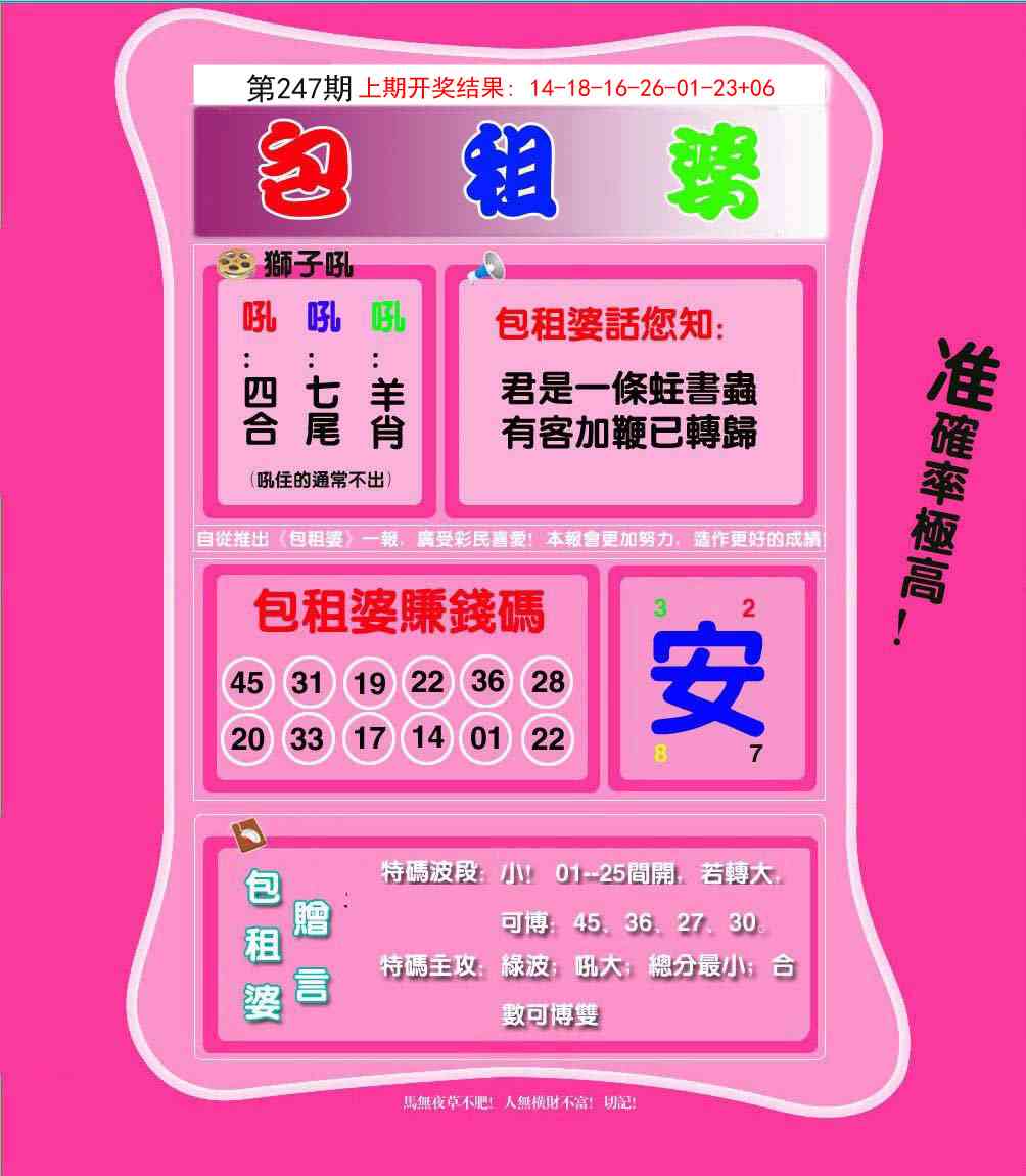 247期包租婆[图]