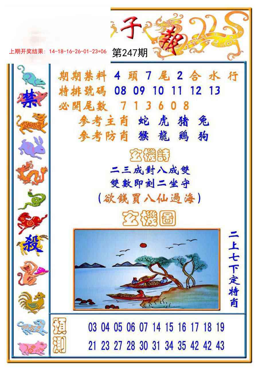 247期太子报[图]