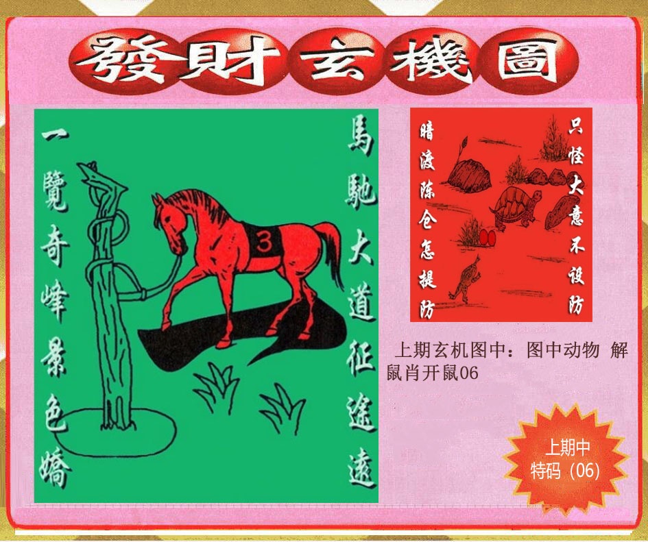 247期创富发财玄机图[图]