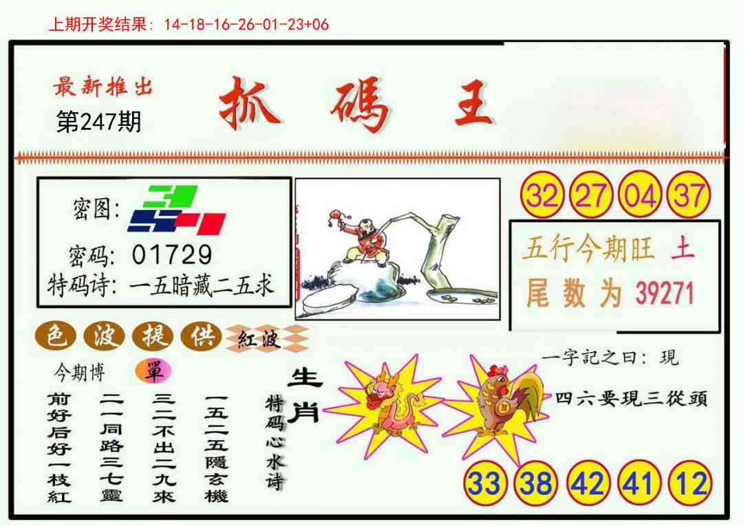 247期抓码王[图]