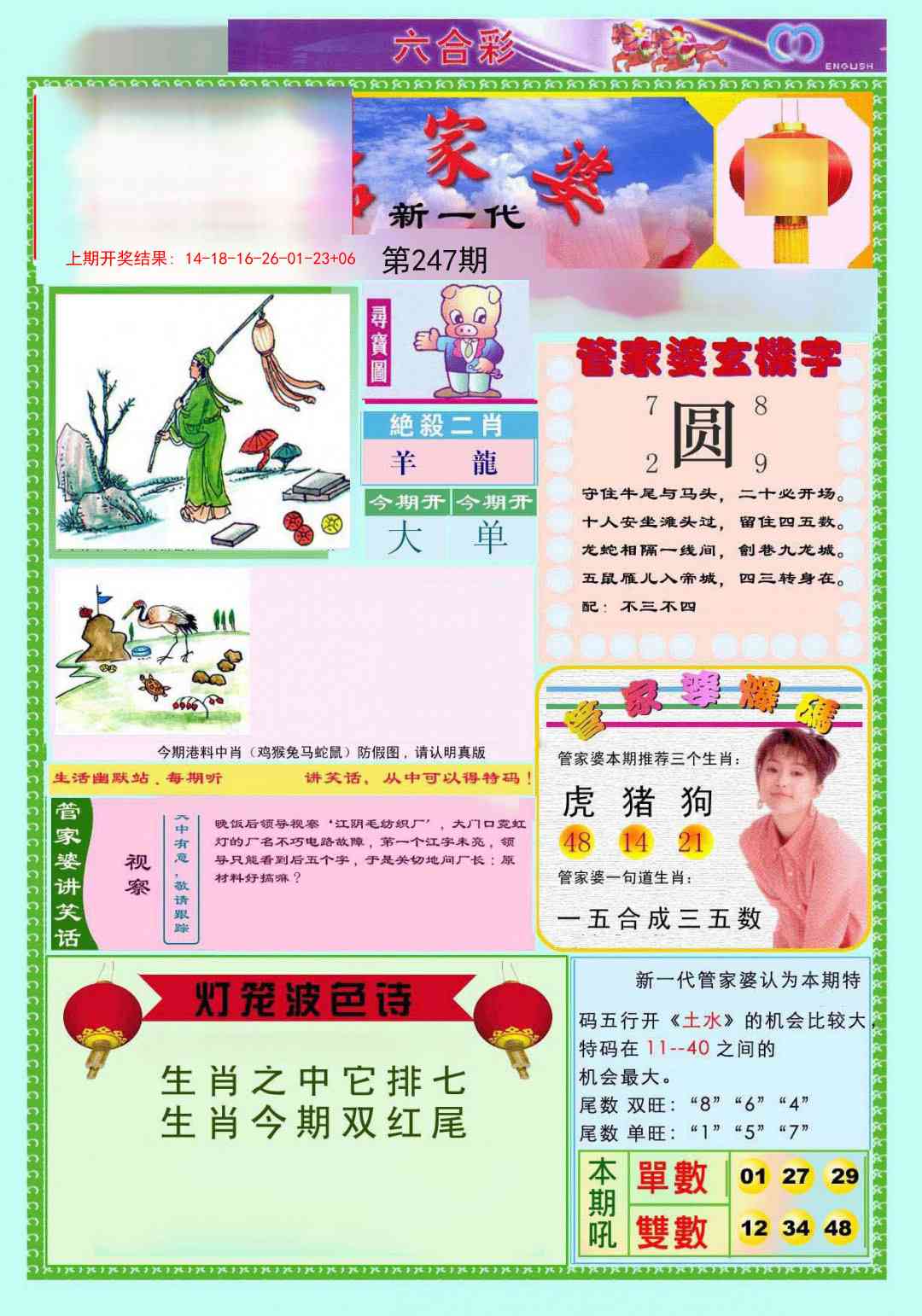 247期新一代管家婆[图]