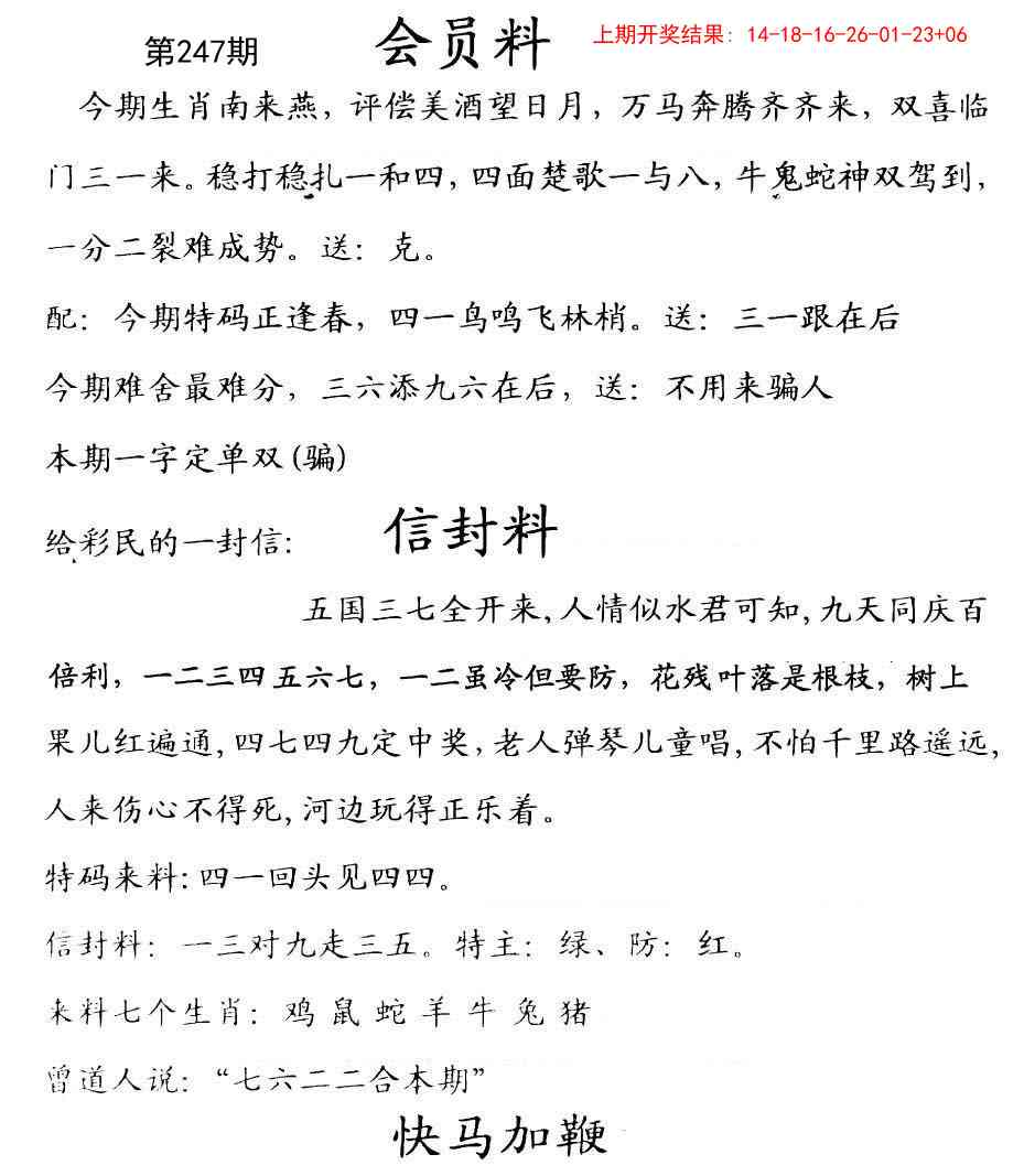 247期彩民信封[图]