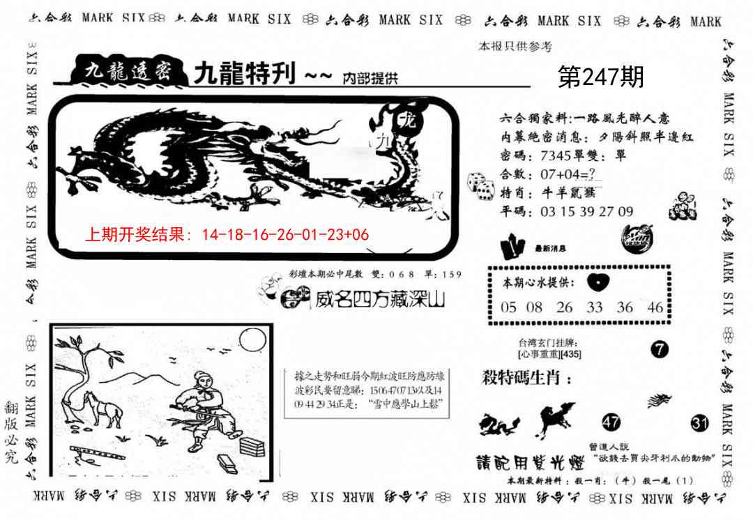 247期九龙特新刊[图]