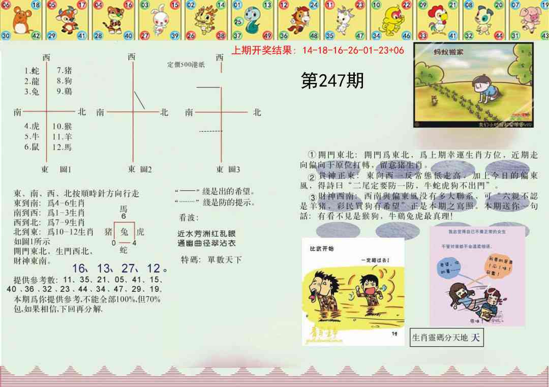247期正版澳门足球报[图]