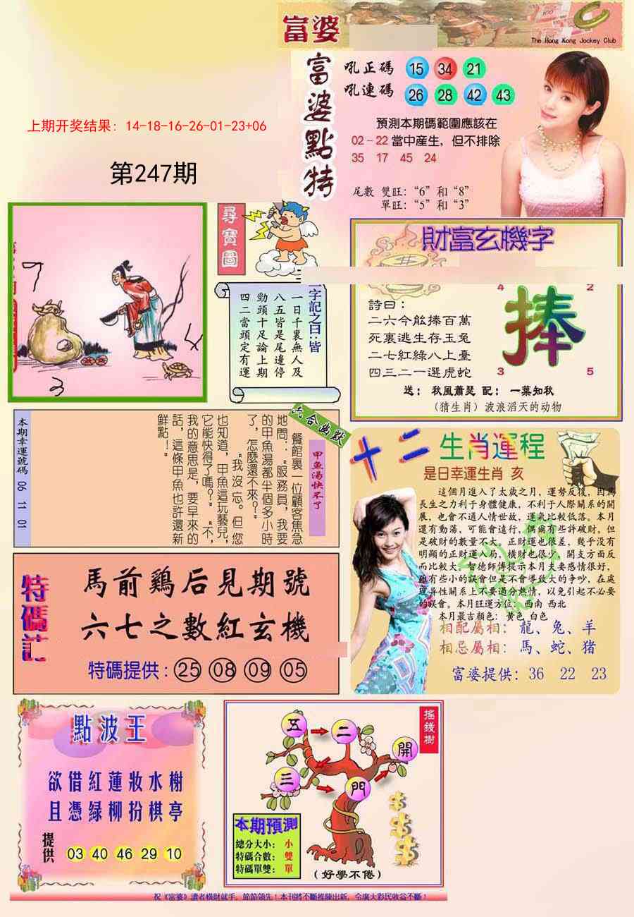 247期富婆[图]