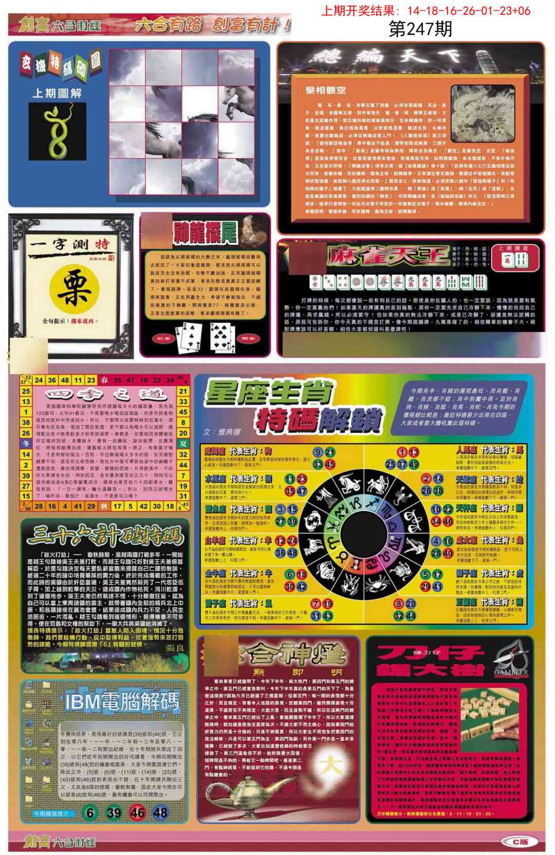 247期创富C[图]
